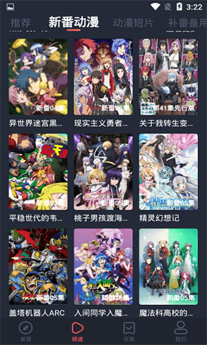 横风动漫新番放送页面
